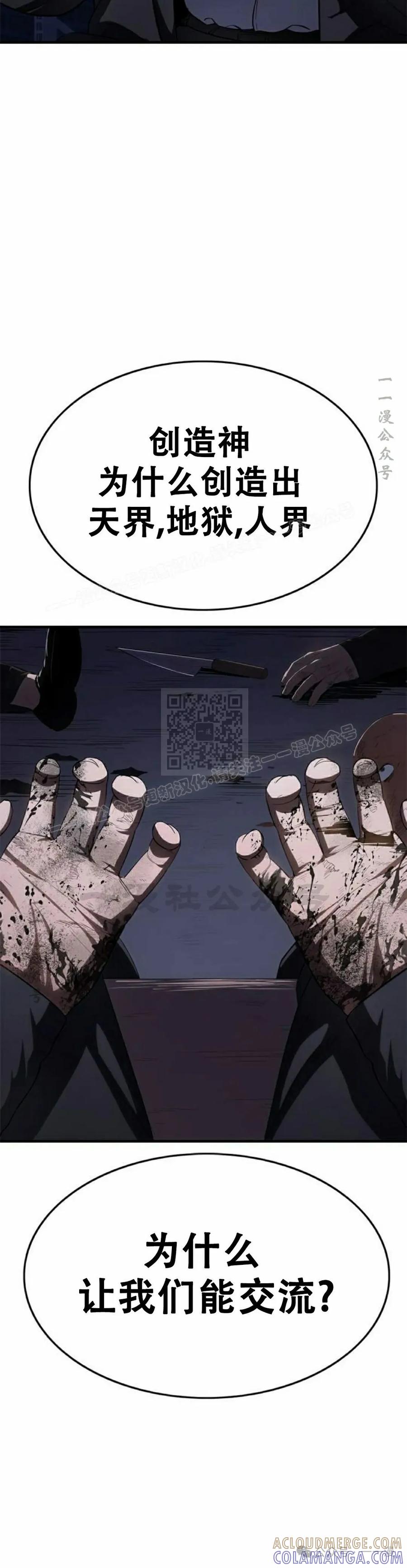 《吞鬼师》第28集 第10页