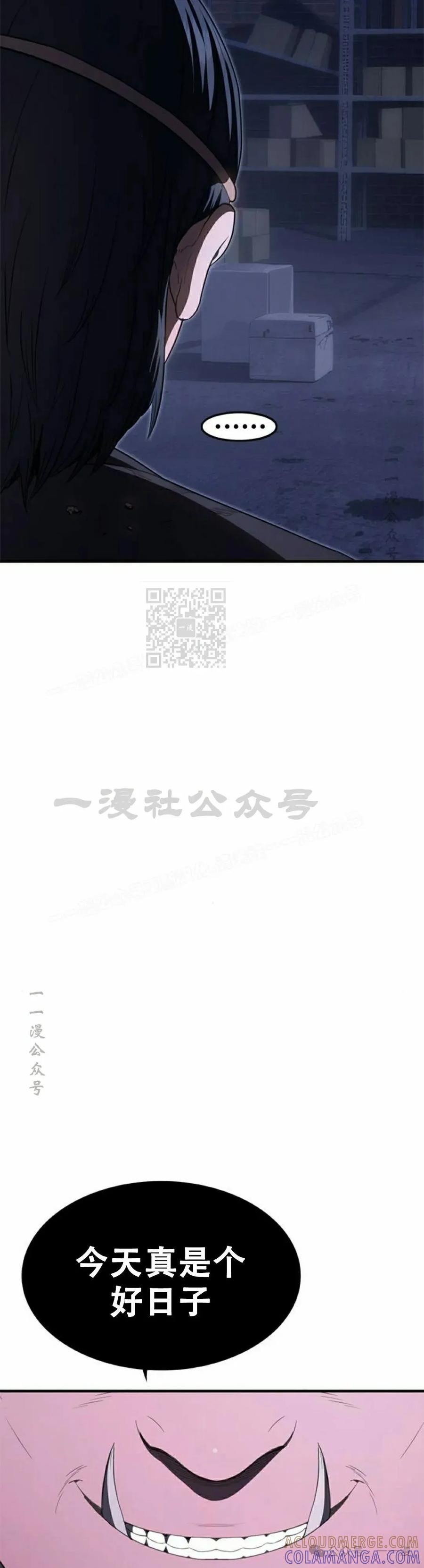《吞鬼师》第28集 第52页