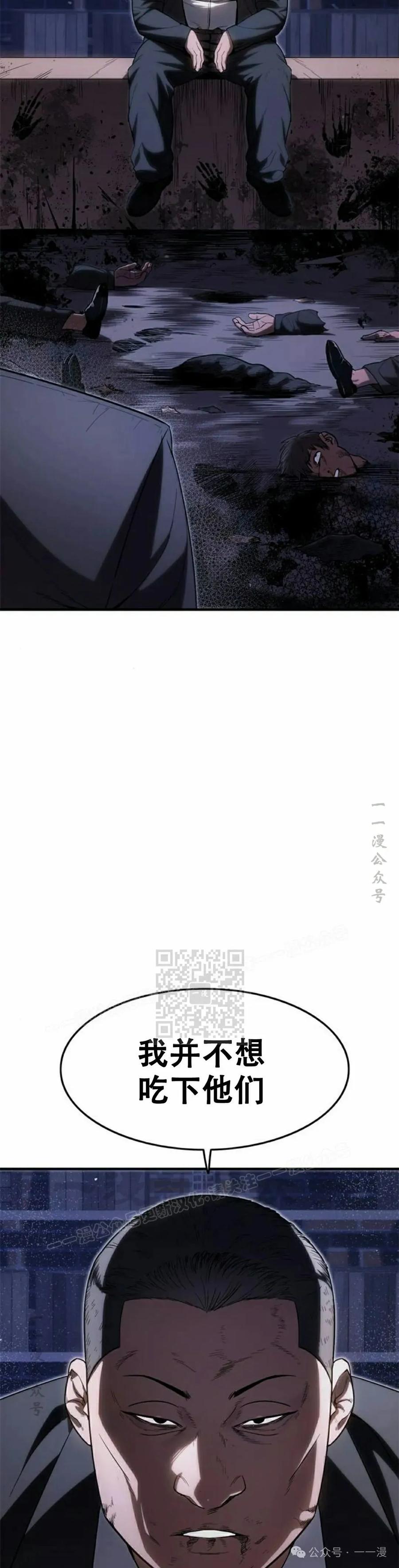 《吞鬼师》第28集 第3页