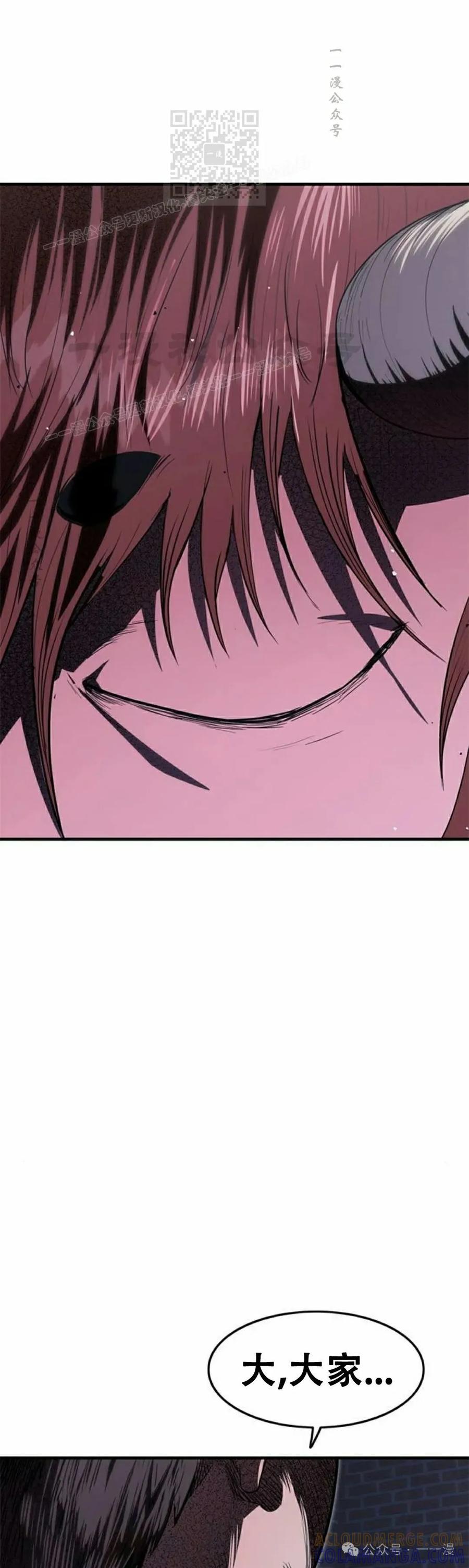 《吞鬼师》第28集 第76页