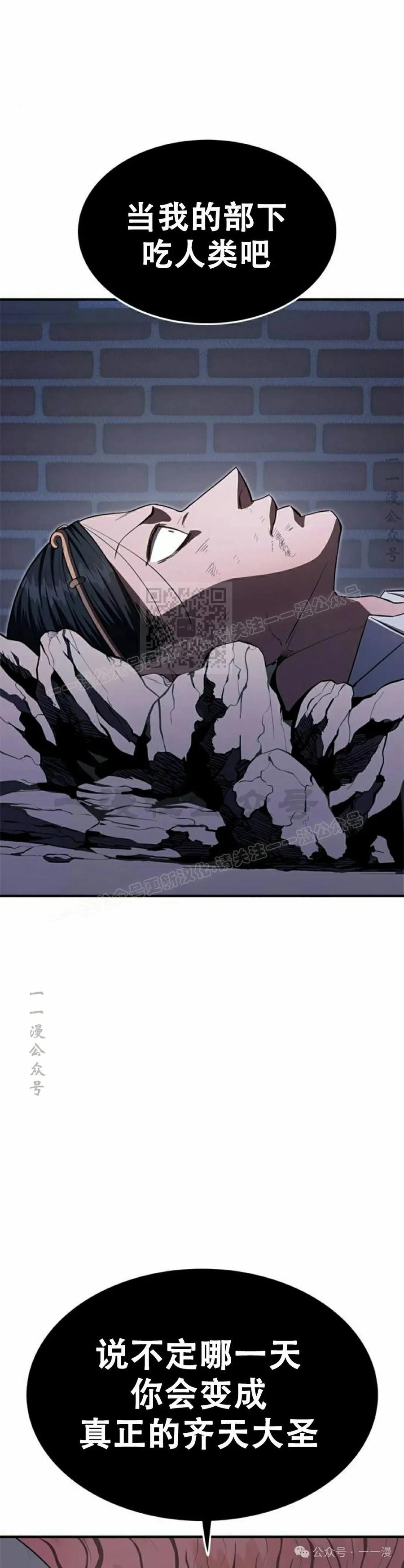 《吞鬼师》第28集 第42页