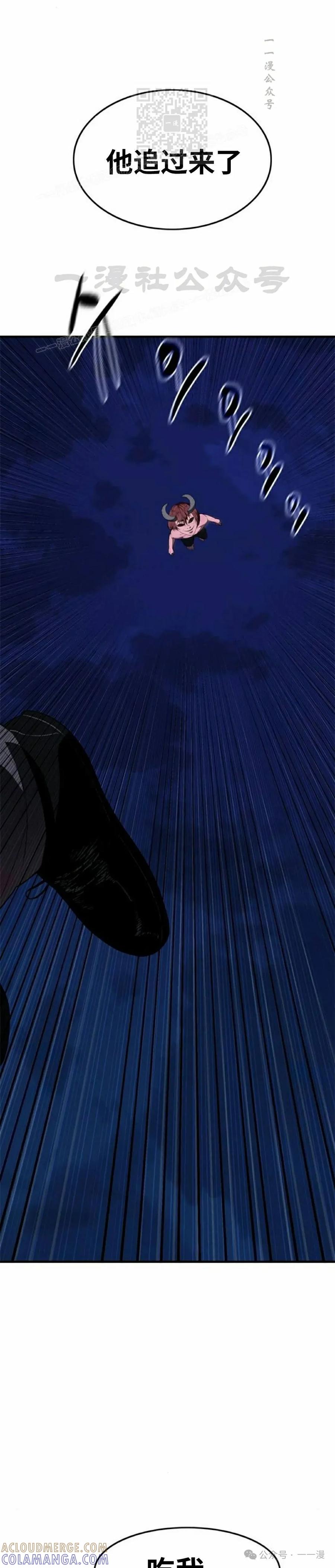 《吞鬼师》第29集 第37页