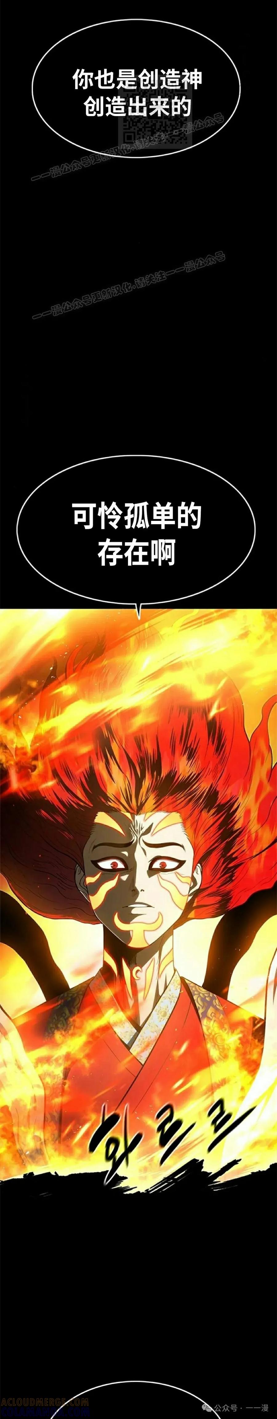 《吞鬼师》第29集 第61页