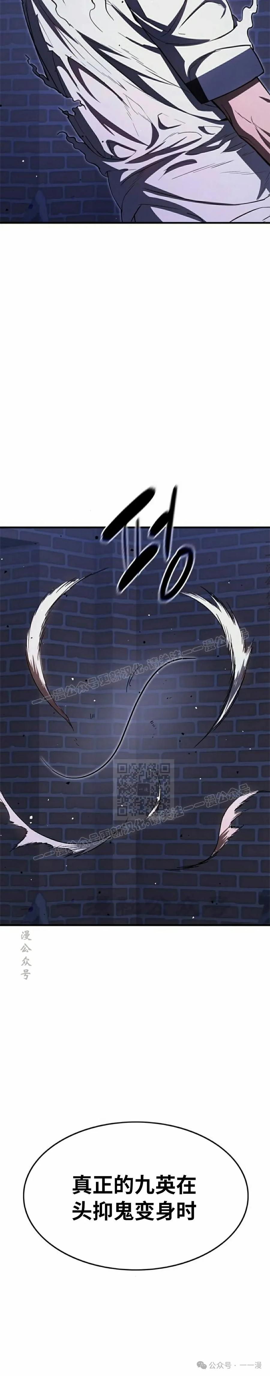 《吞鬼师》第29集 第24页