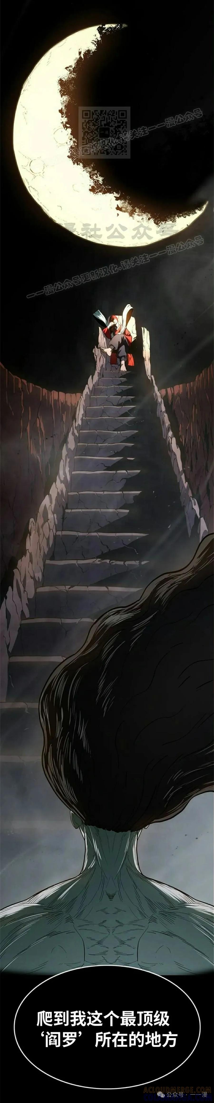 《吞鬼师》第29集 第58页