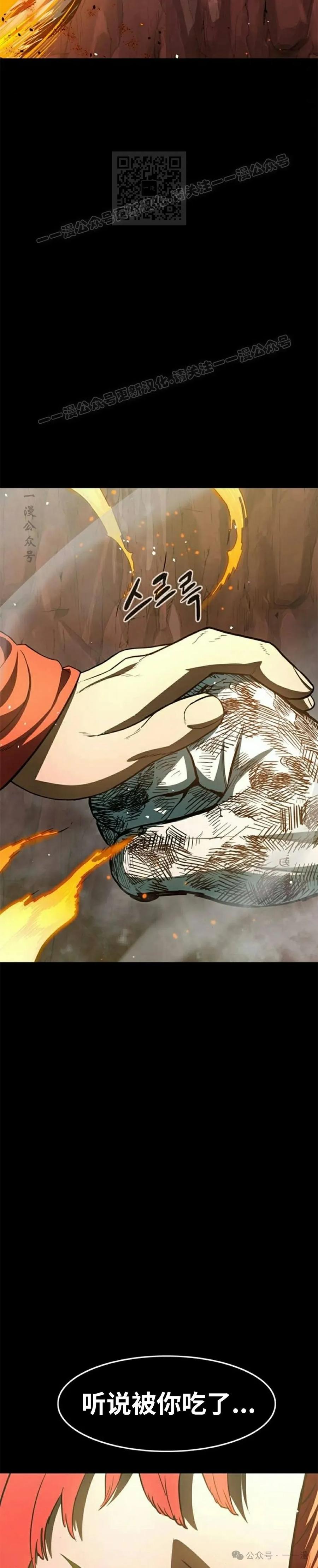 《吞鬼师》第29集 第66页