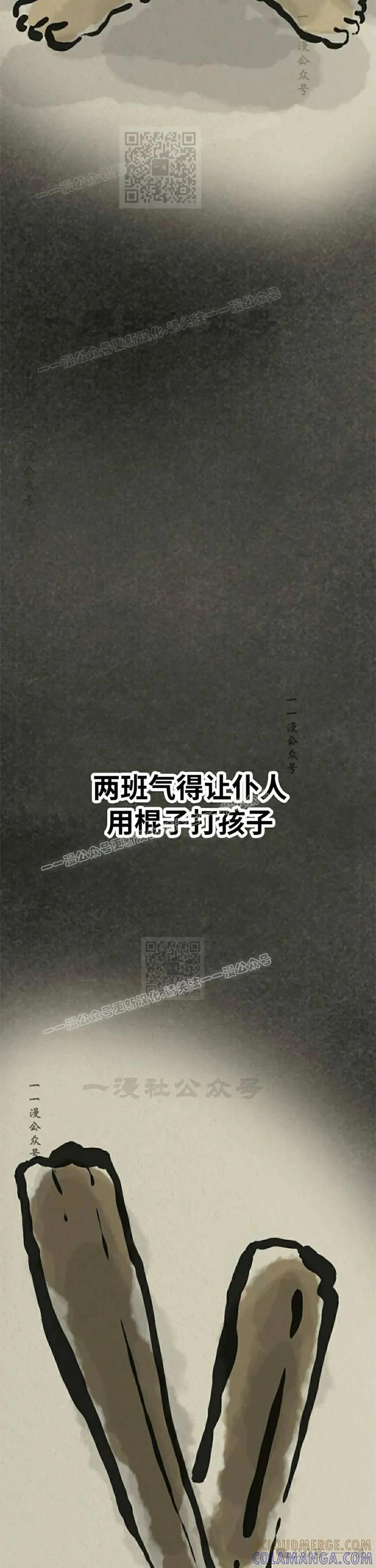《吞鬼师》第29集 第7页