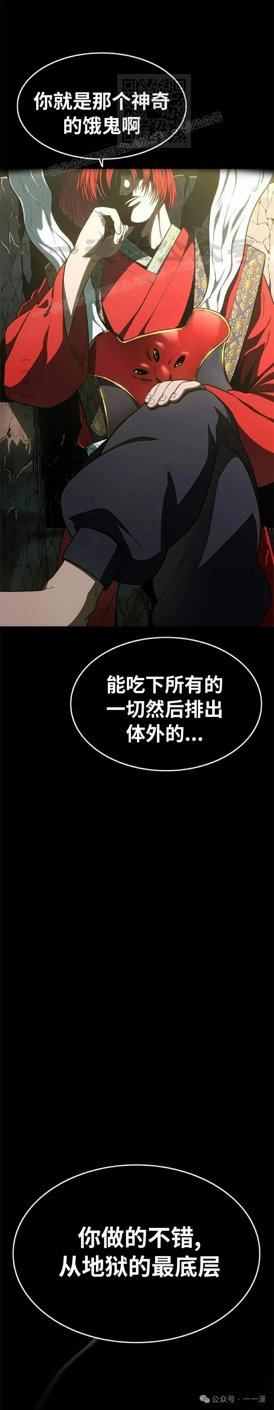《吞鬼师》第29集 第57页