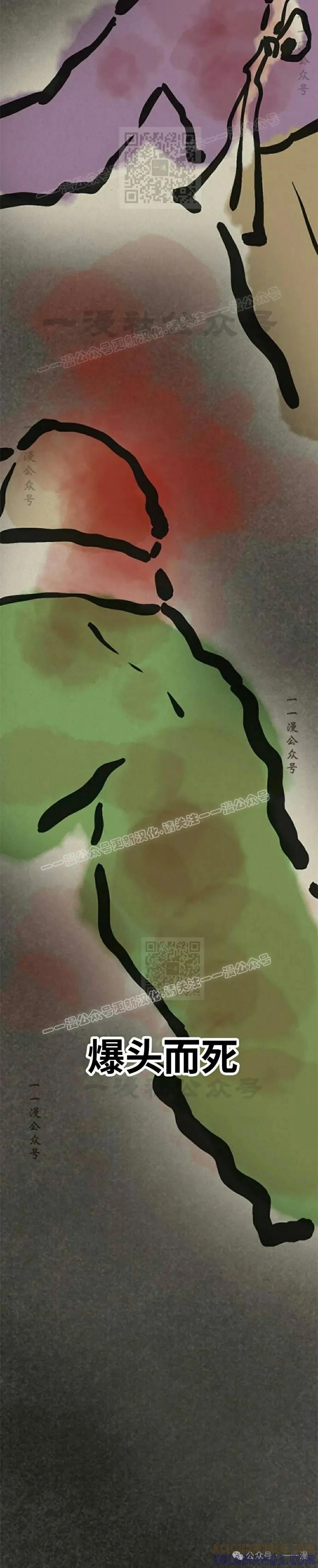 《吞鬼师》第29集 第19页