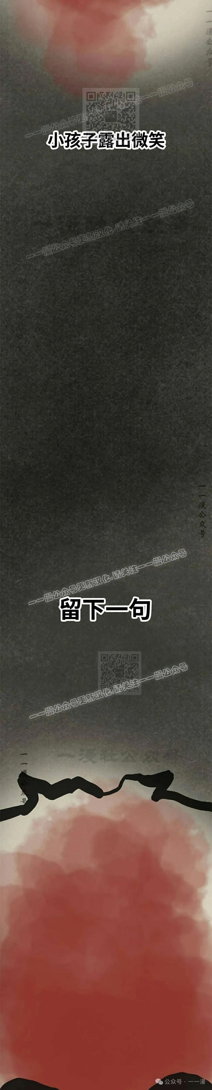 《吞鬼师》第29集 第15页