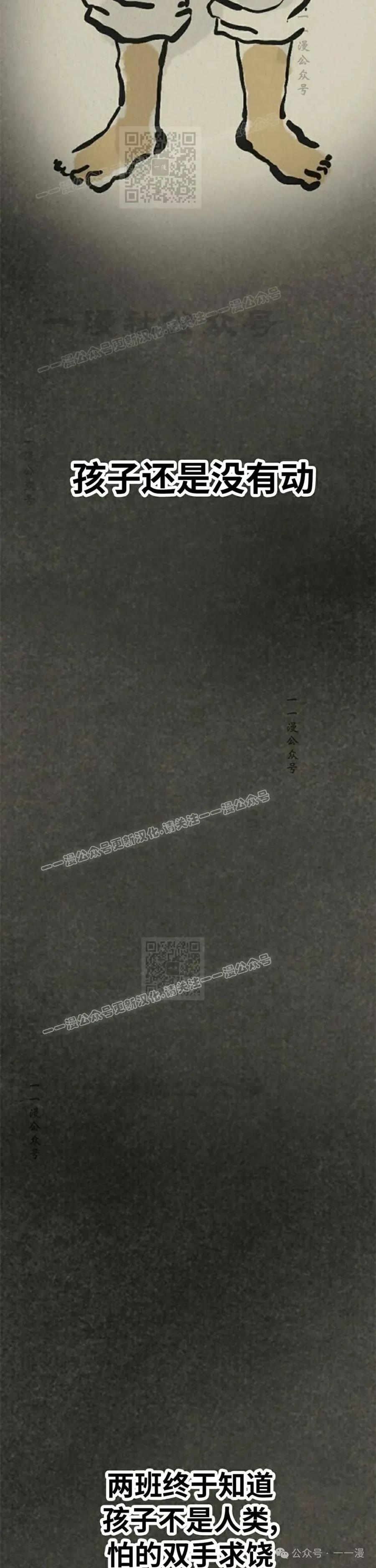 《吞鬼师》第29集 第11页