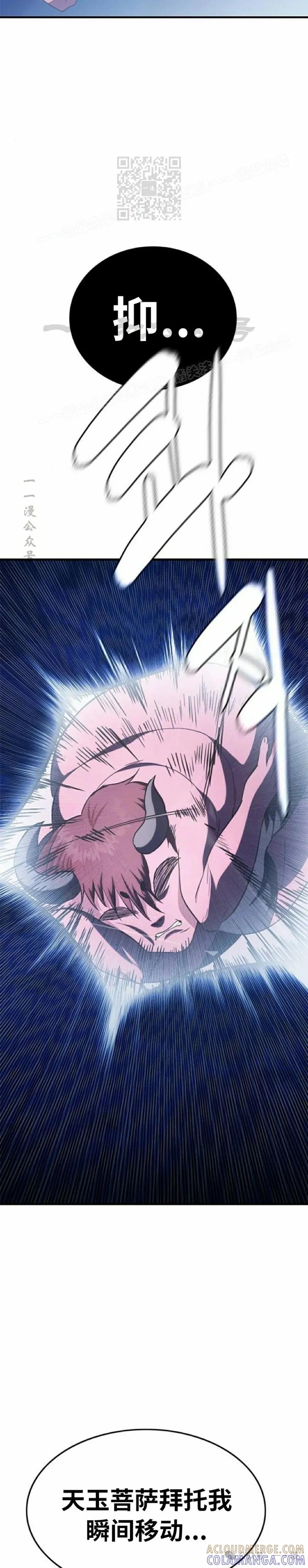 《吞鬼师》第29集 第46页