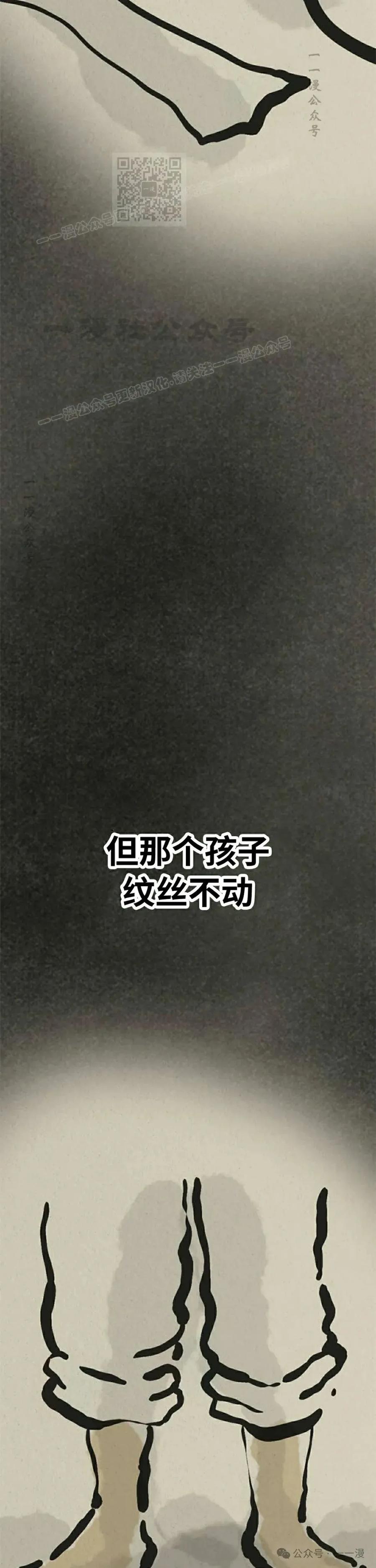 《吞鬼师》第29集 第6页