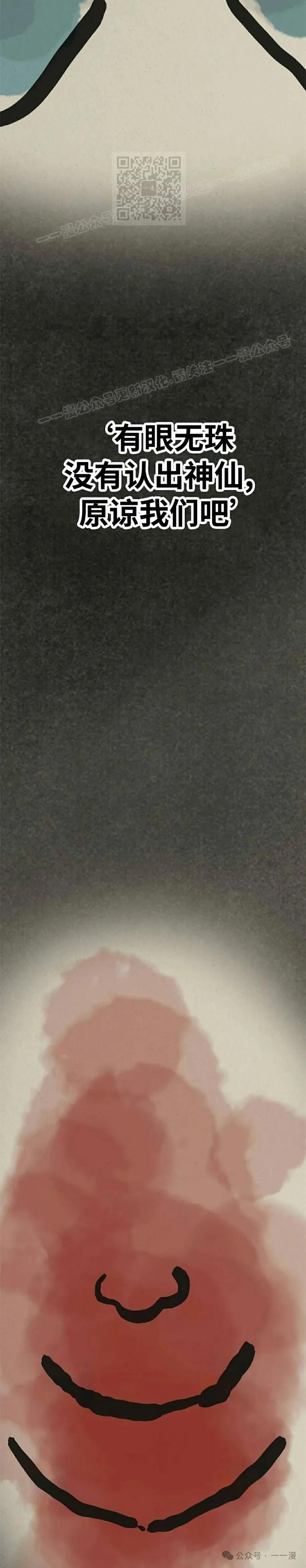 《吞鬼师》第29集 第14页