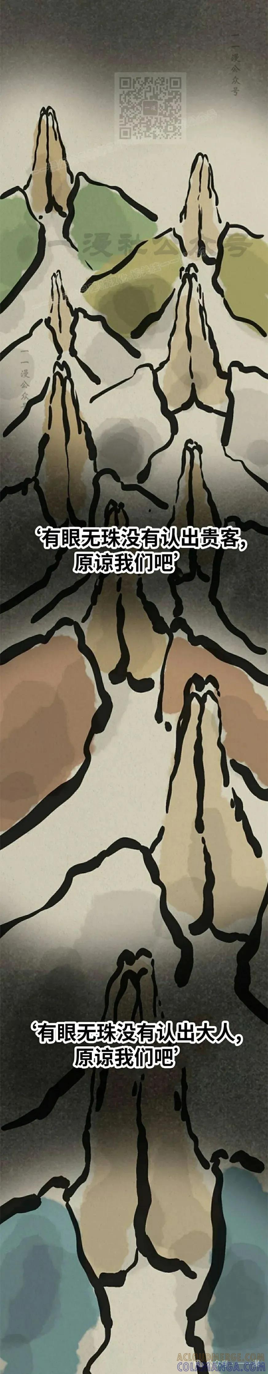 《吞鬼师》第29集 第13页