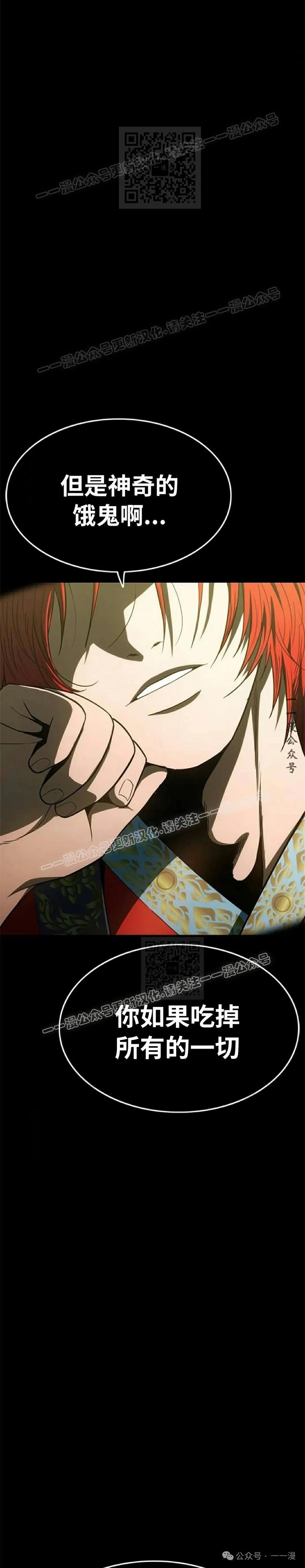 《吞鬼师》第29集 第59页