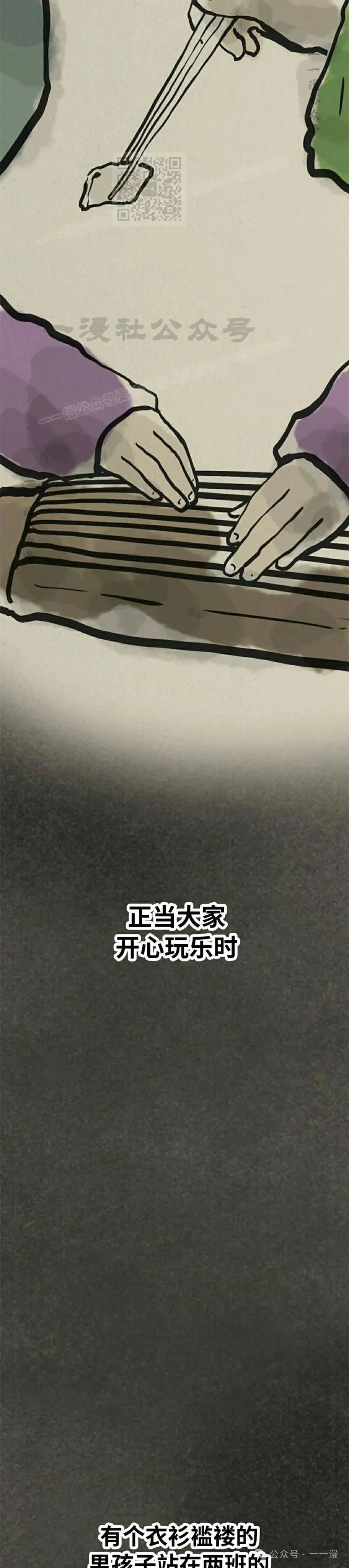 《吞鬼师》第29集 第2页