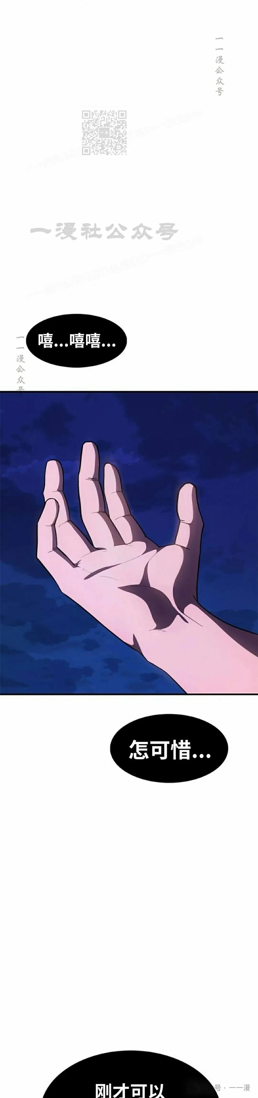 《吞鬼师》第29集 第54页