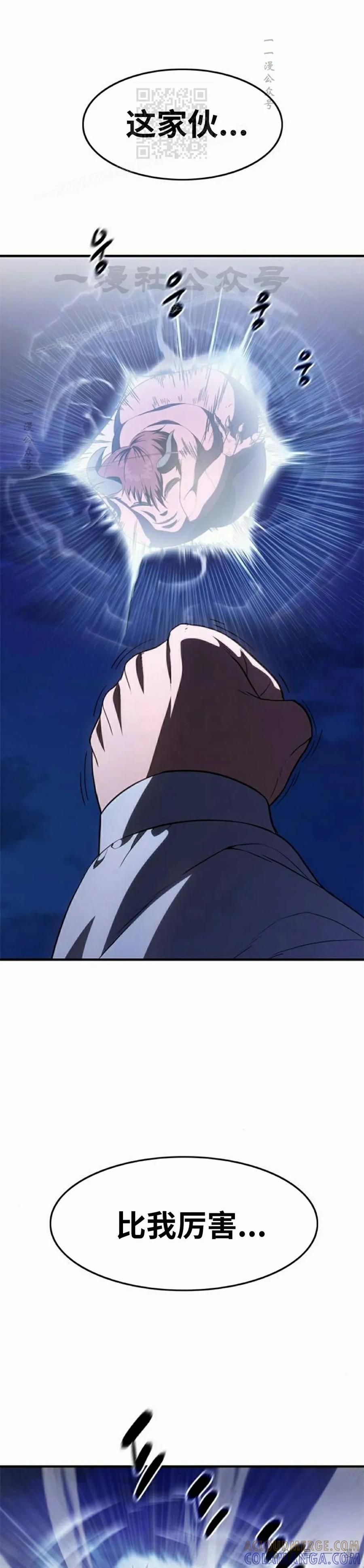 《吞鬼师》第29集 第49页