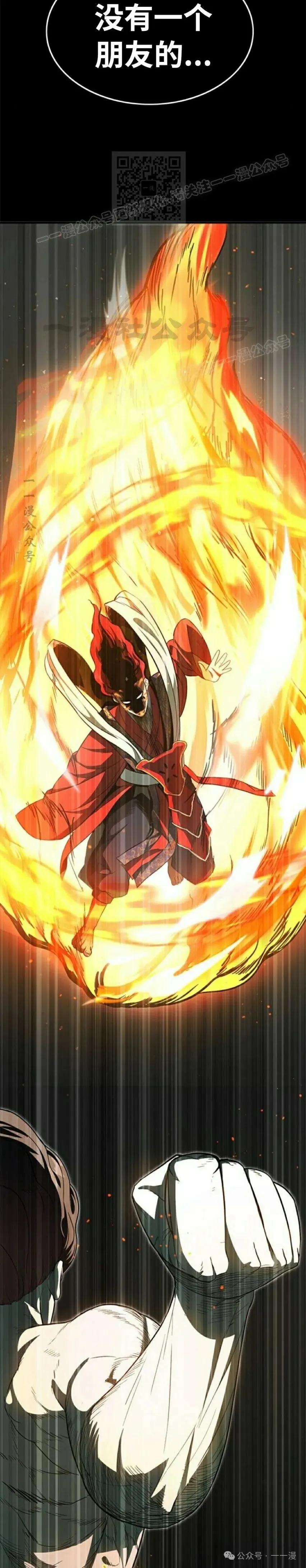 《吞鬼师》第29集 第62页
