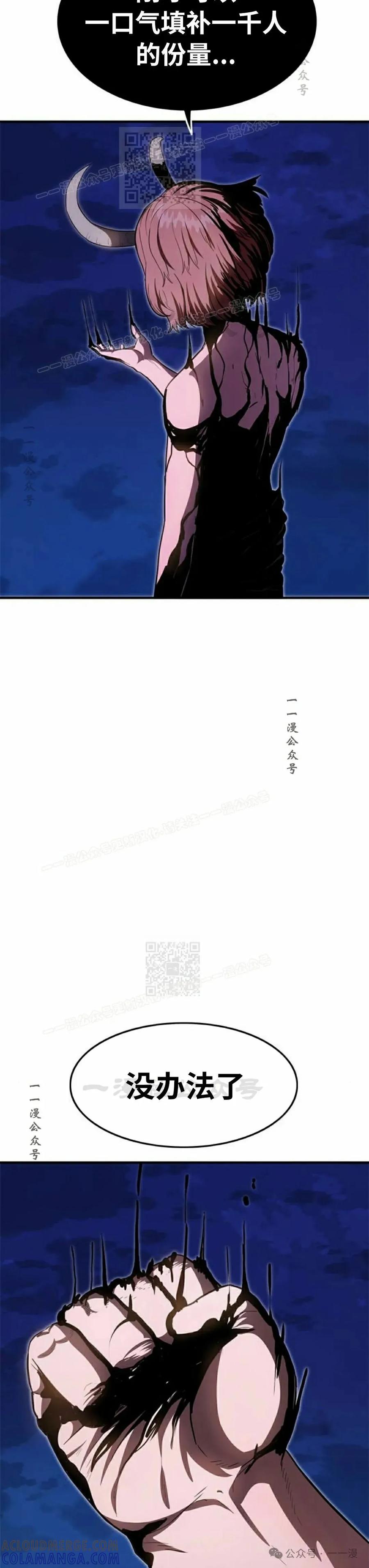 《吞鬼师》第29集 第55页