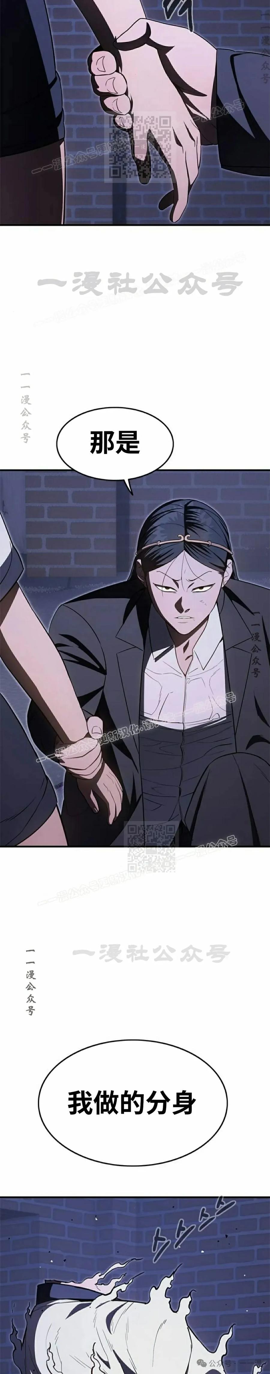 《吞鬼师》第29集 第23页
