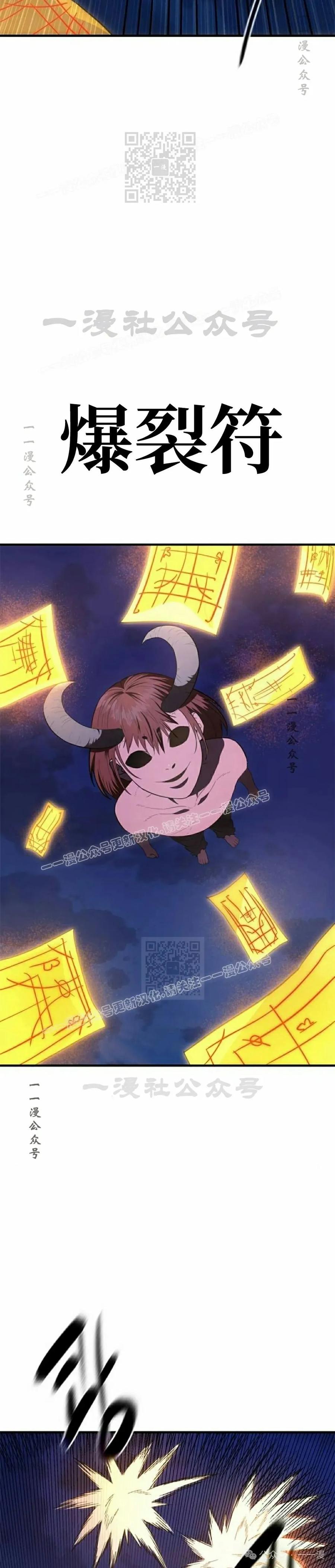 《吞鬼师》第29集 第39页