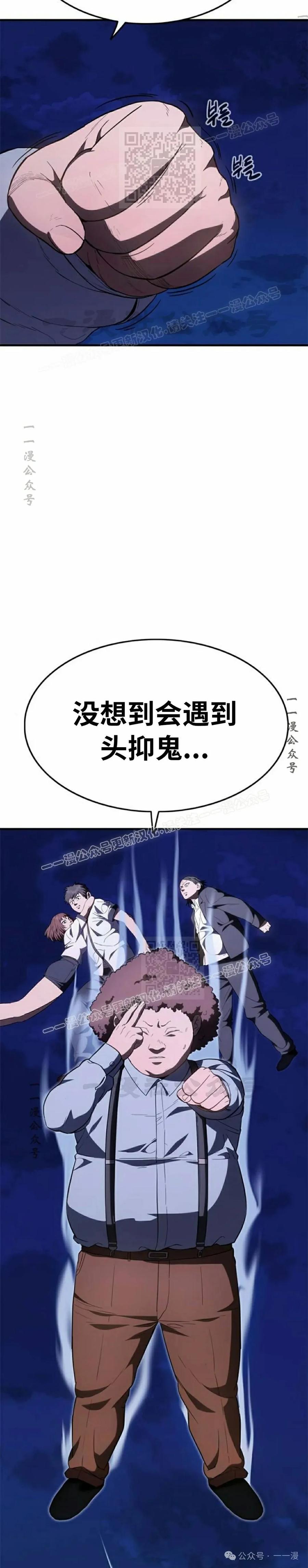 《吞鬼师》第29集 第47页