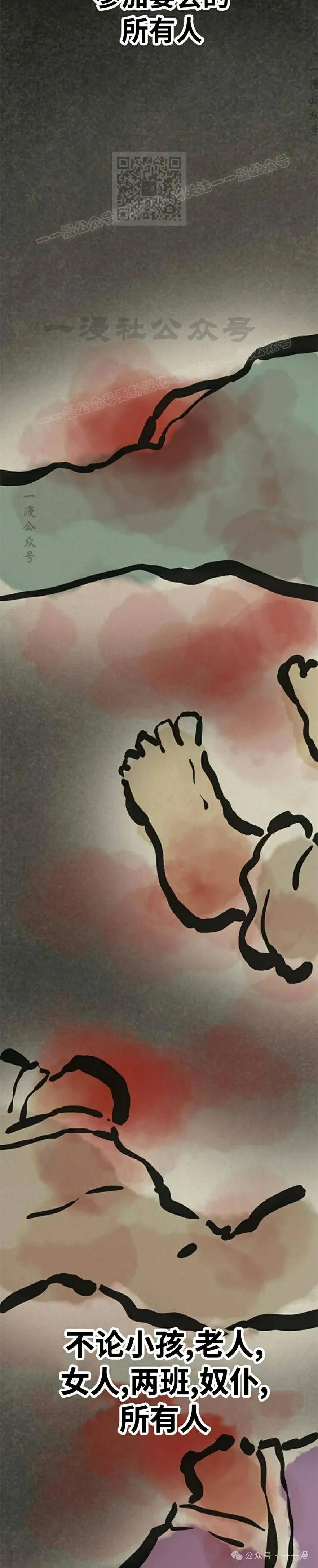 《吞鬼师》第29集 第18页