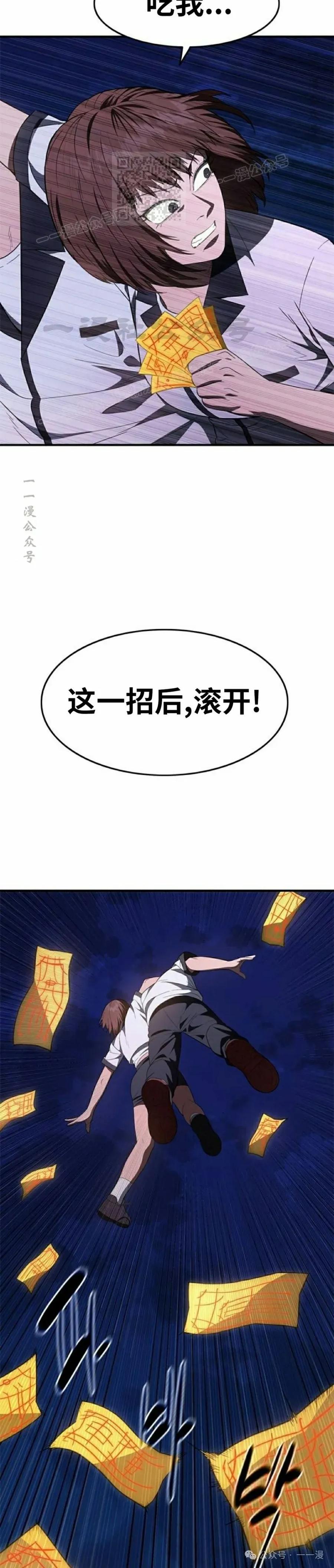 《吞鬼师》第29集 第38页