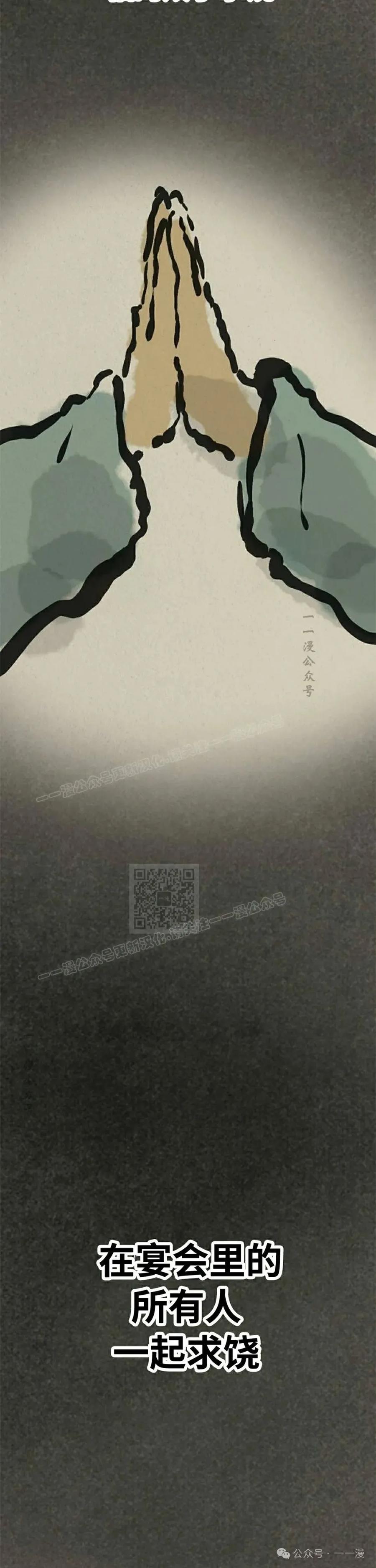 《吞鬼师》第29集 第12页
