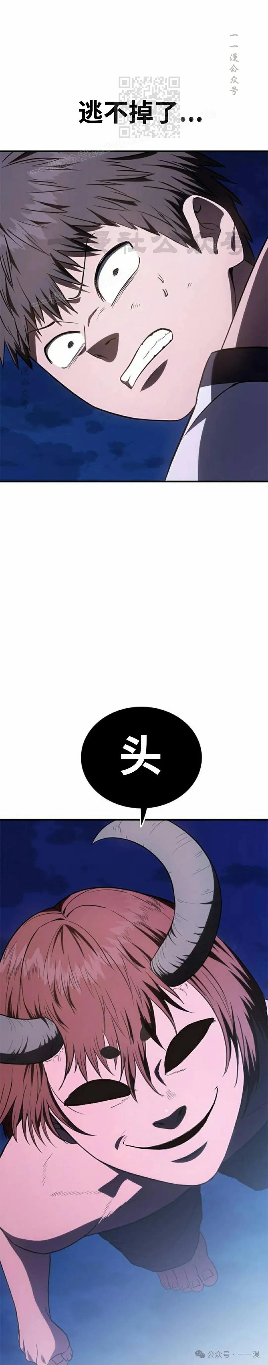 《吞鬼师》第29集 第45页