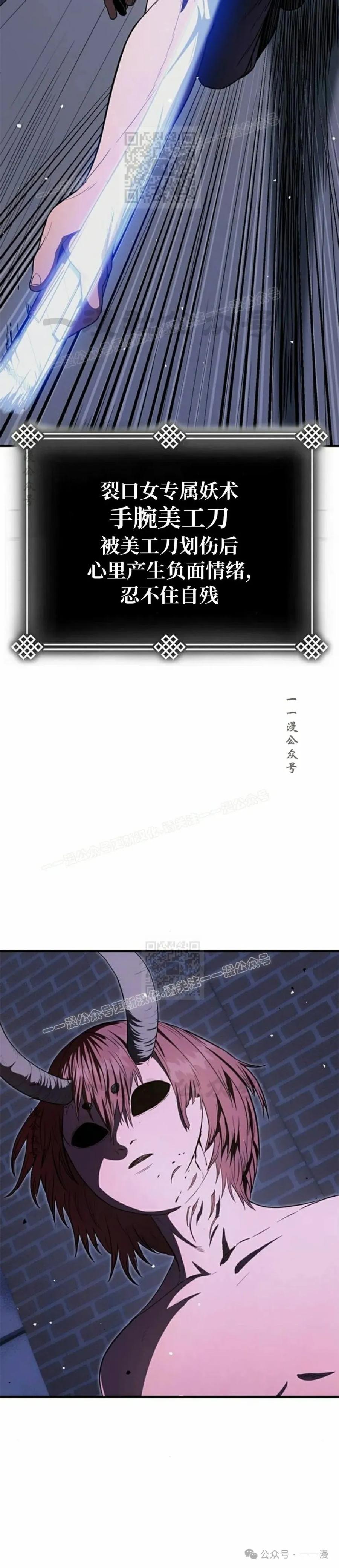《吞鬼师》第29集 第27页