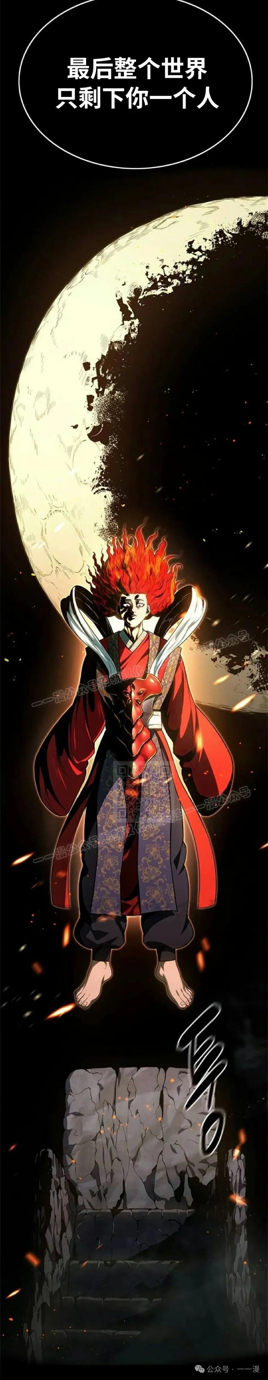《吞鬼师》第29集 第60页