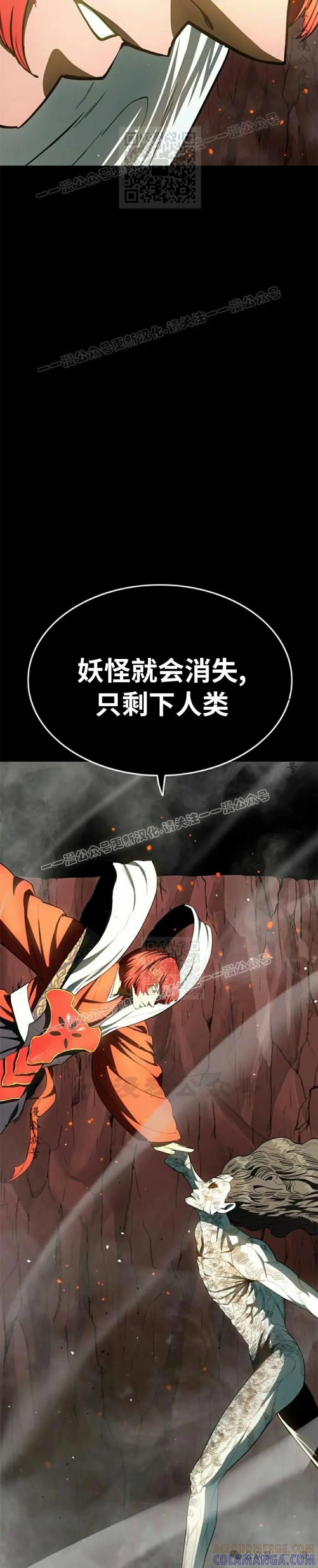 《吞鬼师》第29集 第67页