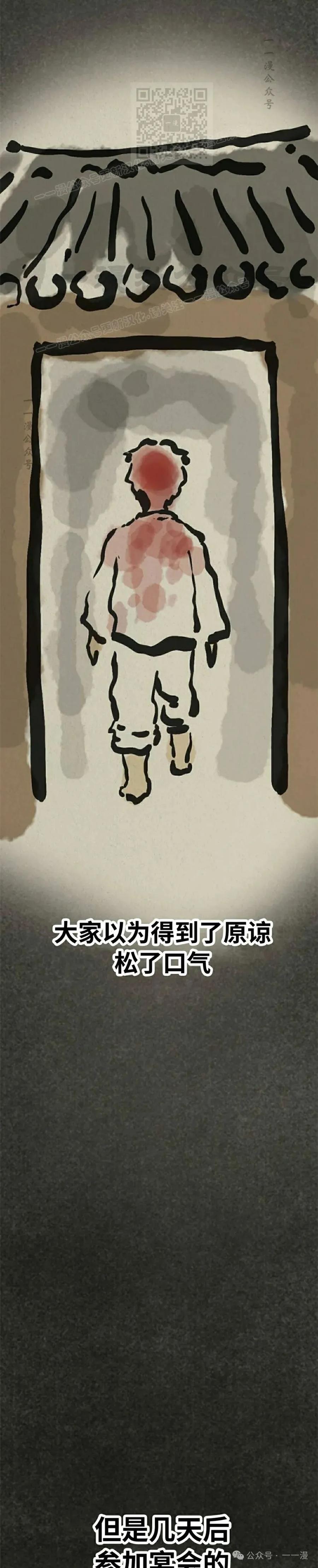 《吞鬼师》第29集 第17页