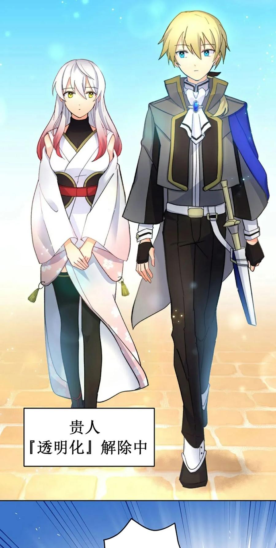 《异世界阴阳师与十二天将式神》第3集 第36页