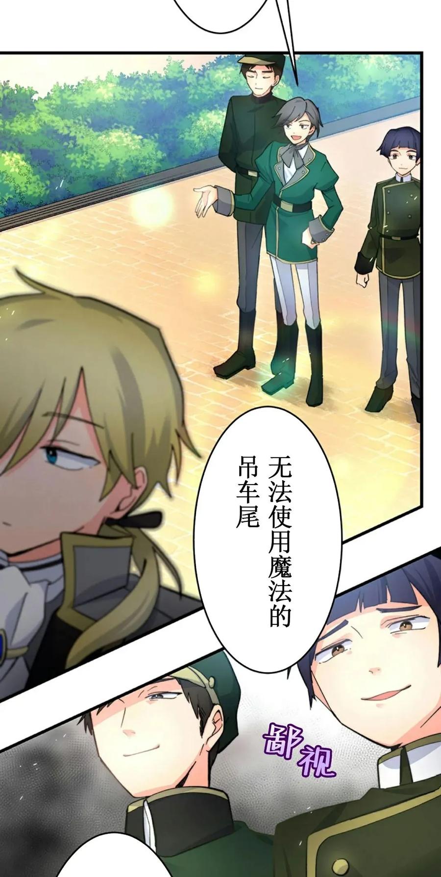 《异世界阴阳师与十二天将式神》第3集 第39页