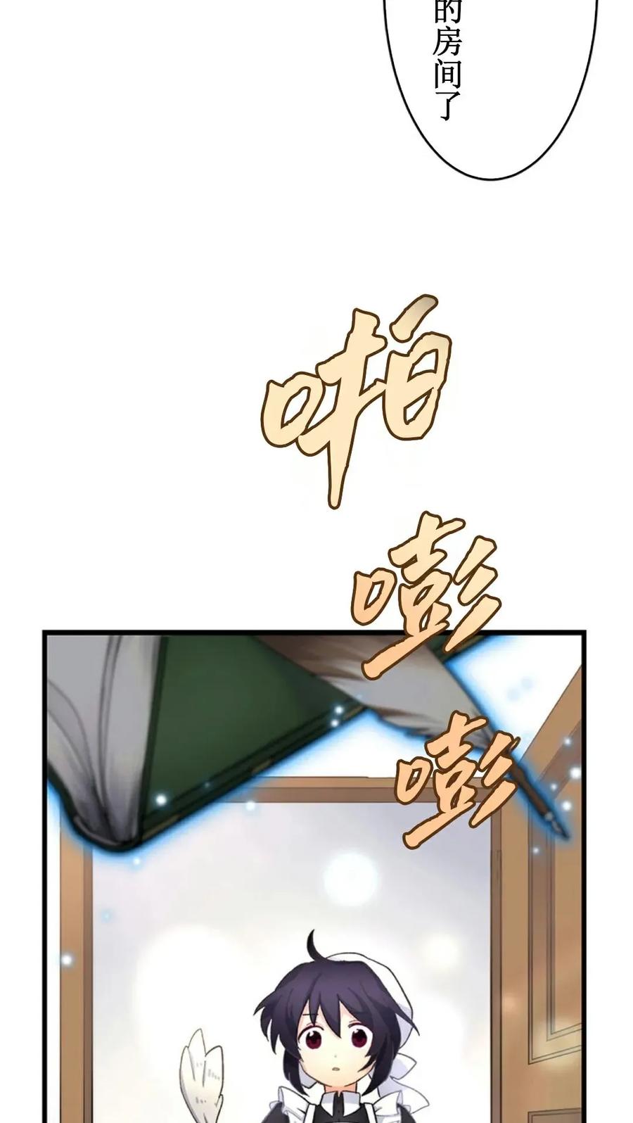 《异世界阴阳师与十二天将式神》第3集 第2页