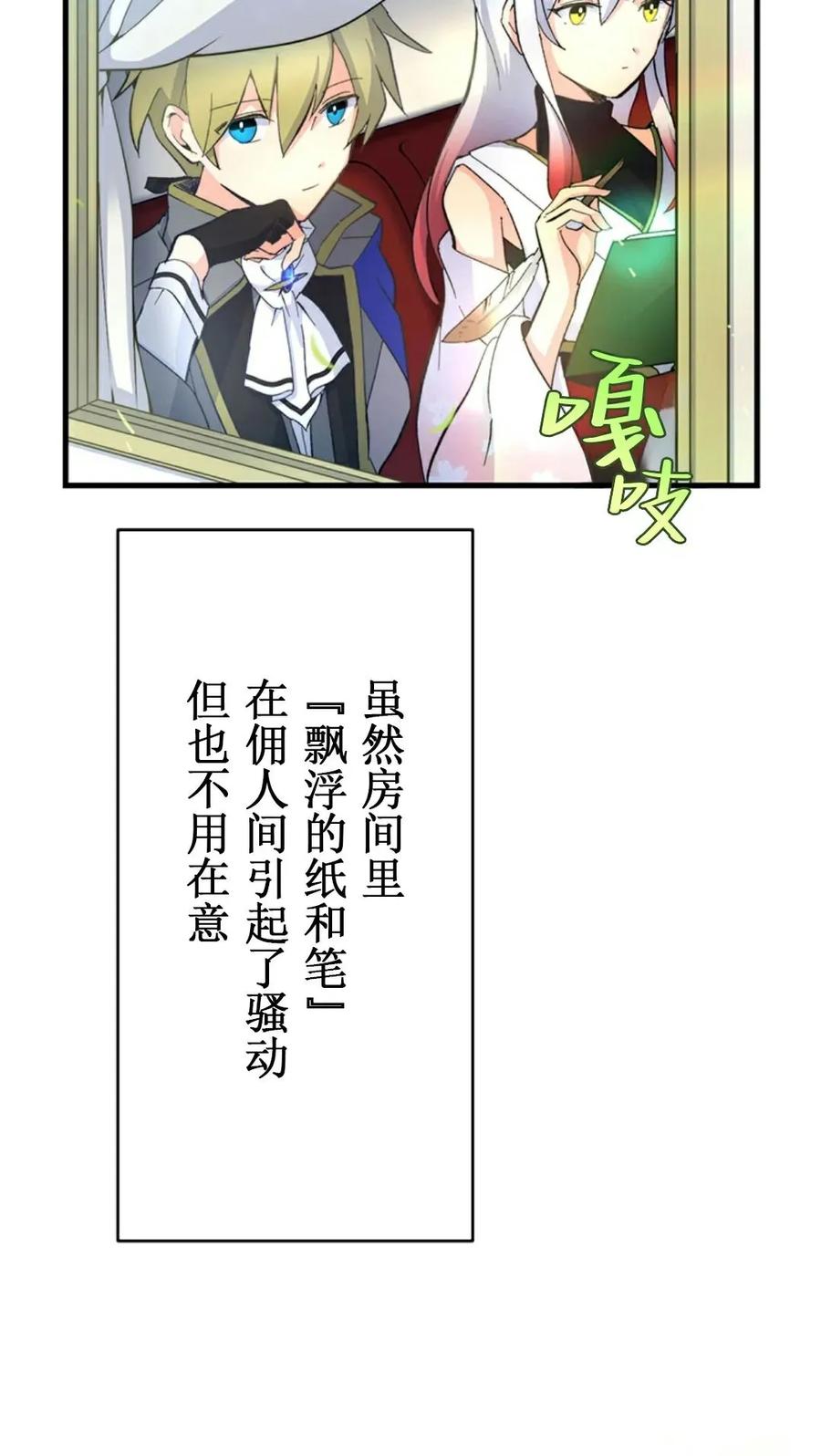 《异世界阴阳师与十二天将式神》第3集 第9页