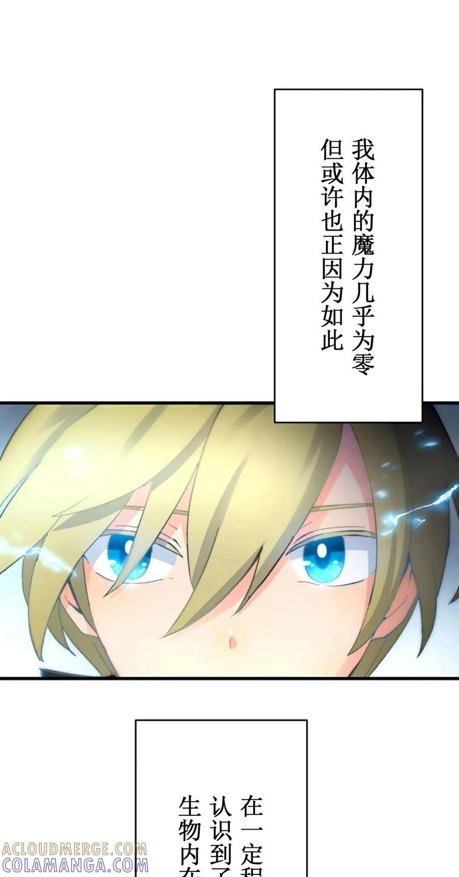 《异世界阴阳师与十二天将式神》第3集 第16页