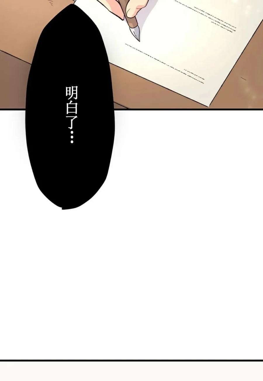 《异世界阴阳师与十二天将式神》第3集 第78页