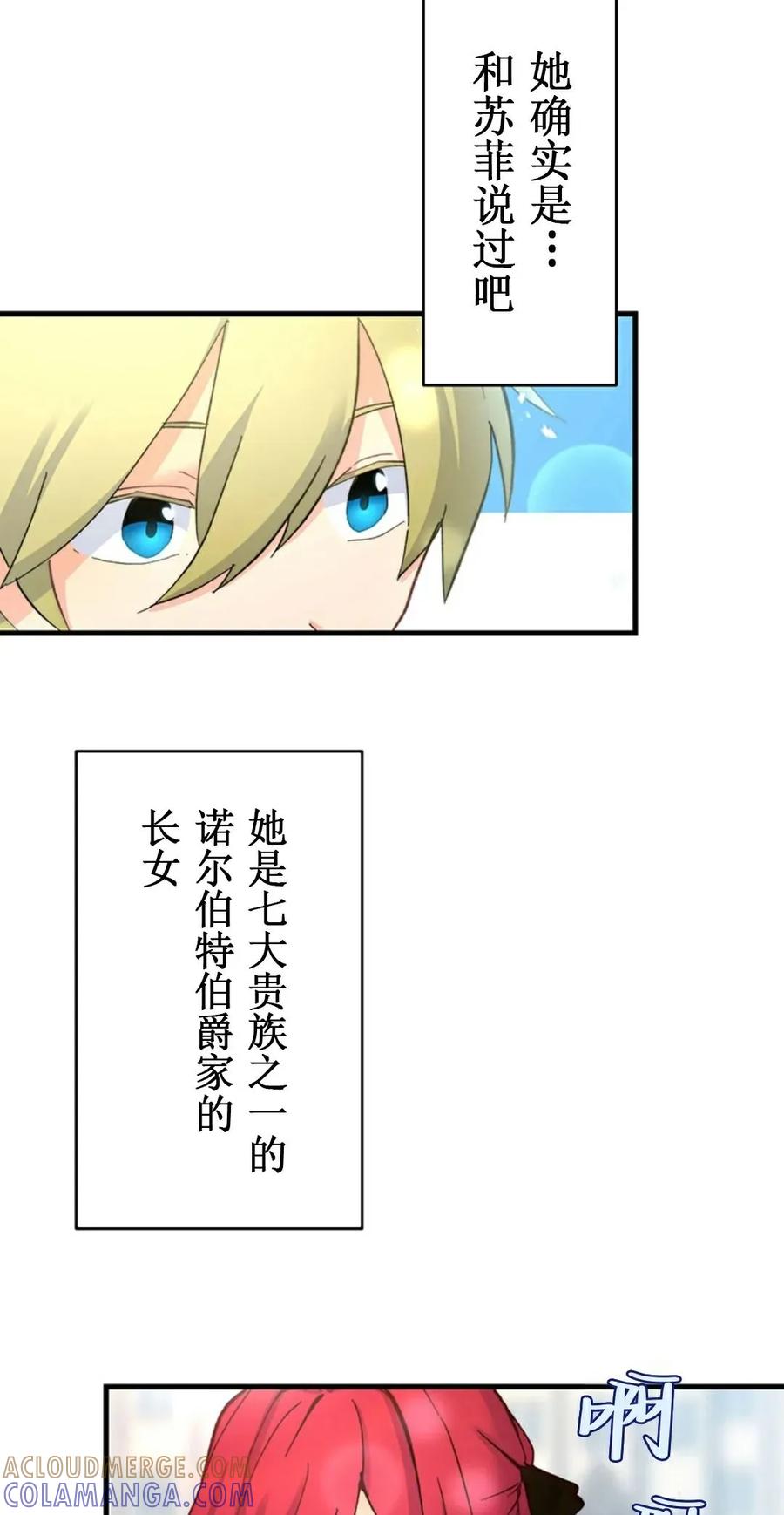 《异世界阴阳师与十二天将式神》第3集 第52页