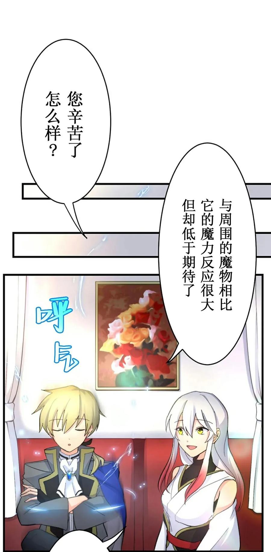 《异世界阴阳师与十二天将式神》第3集 第26页