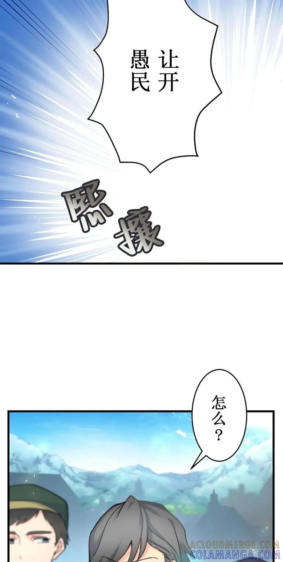 《异世界阴阳师与十二天将式神》第3集 第37页