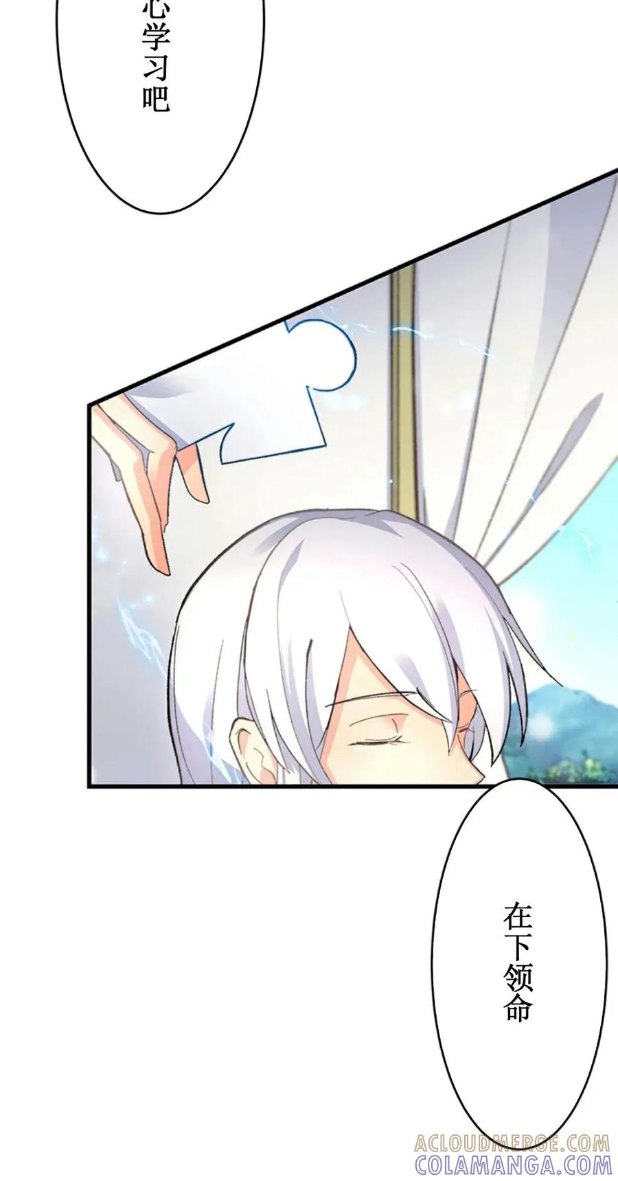 《异世界阴阳师与十二天将式神》第3集 第13页