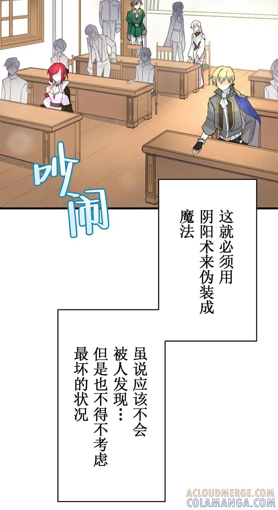 《异世界阴阳师与十二天将式神》第3集 第70页