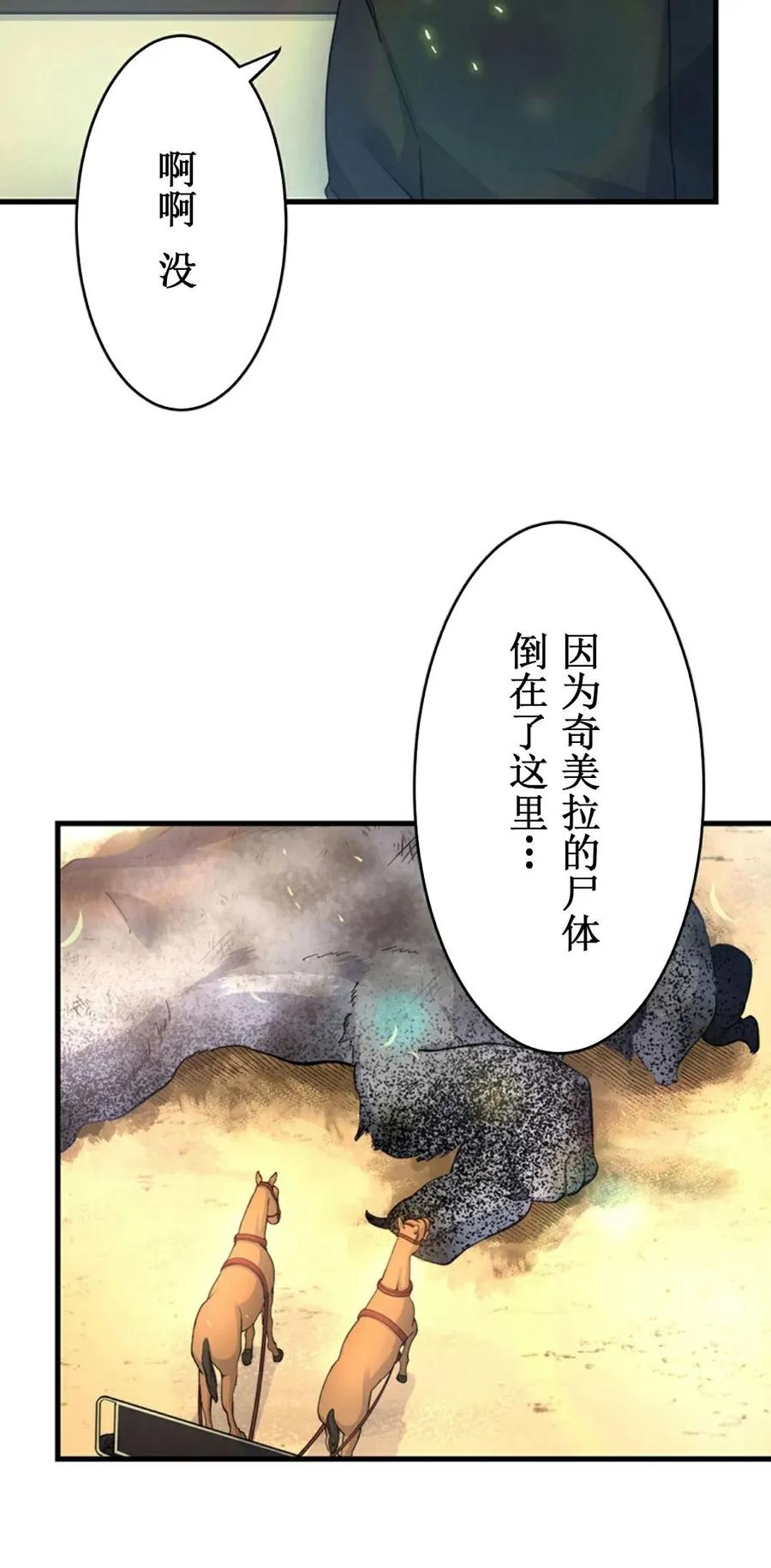 《异世界阴阳师与十二天将式神》第3集 第30页