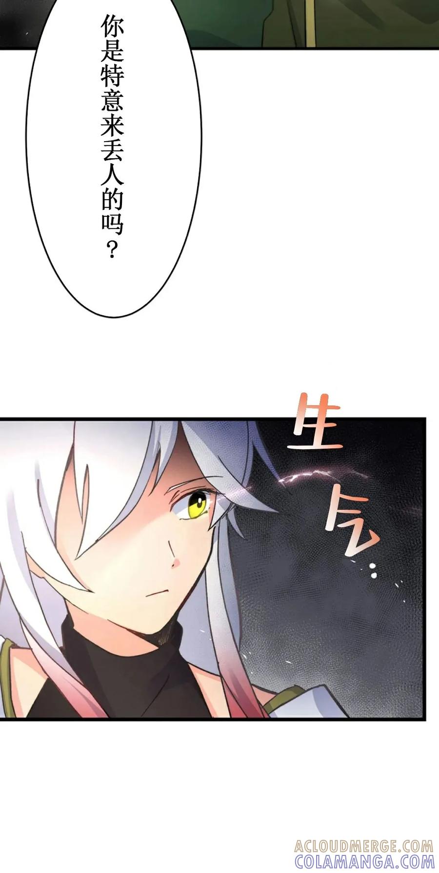 《异世界阴阳师与十二天将式神》第3集 第40页