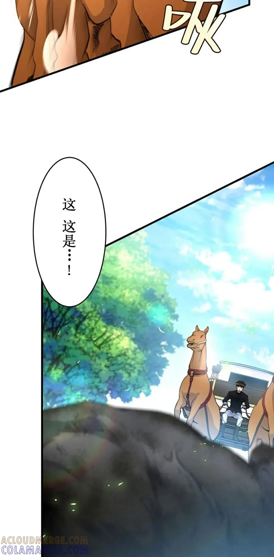 《异世界阴阳师与十二天将式神》第3集 第28页